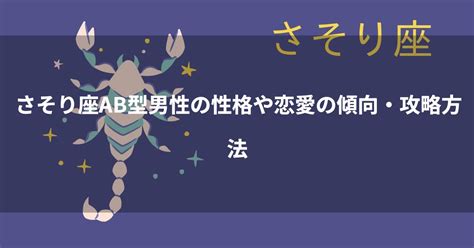 蠍座AB型女性の性格や恋愛傾向・好きなタイプ・落。